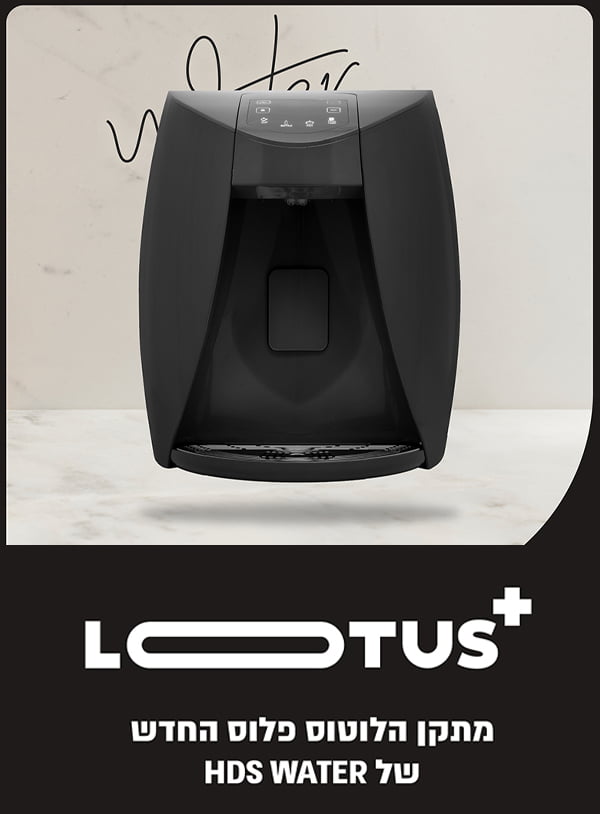Lotus New Lp Mobile 3 - בר מים קטן – פתרון חכם, בריא וחסכוני לכל חלל